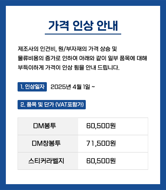가격인상안내